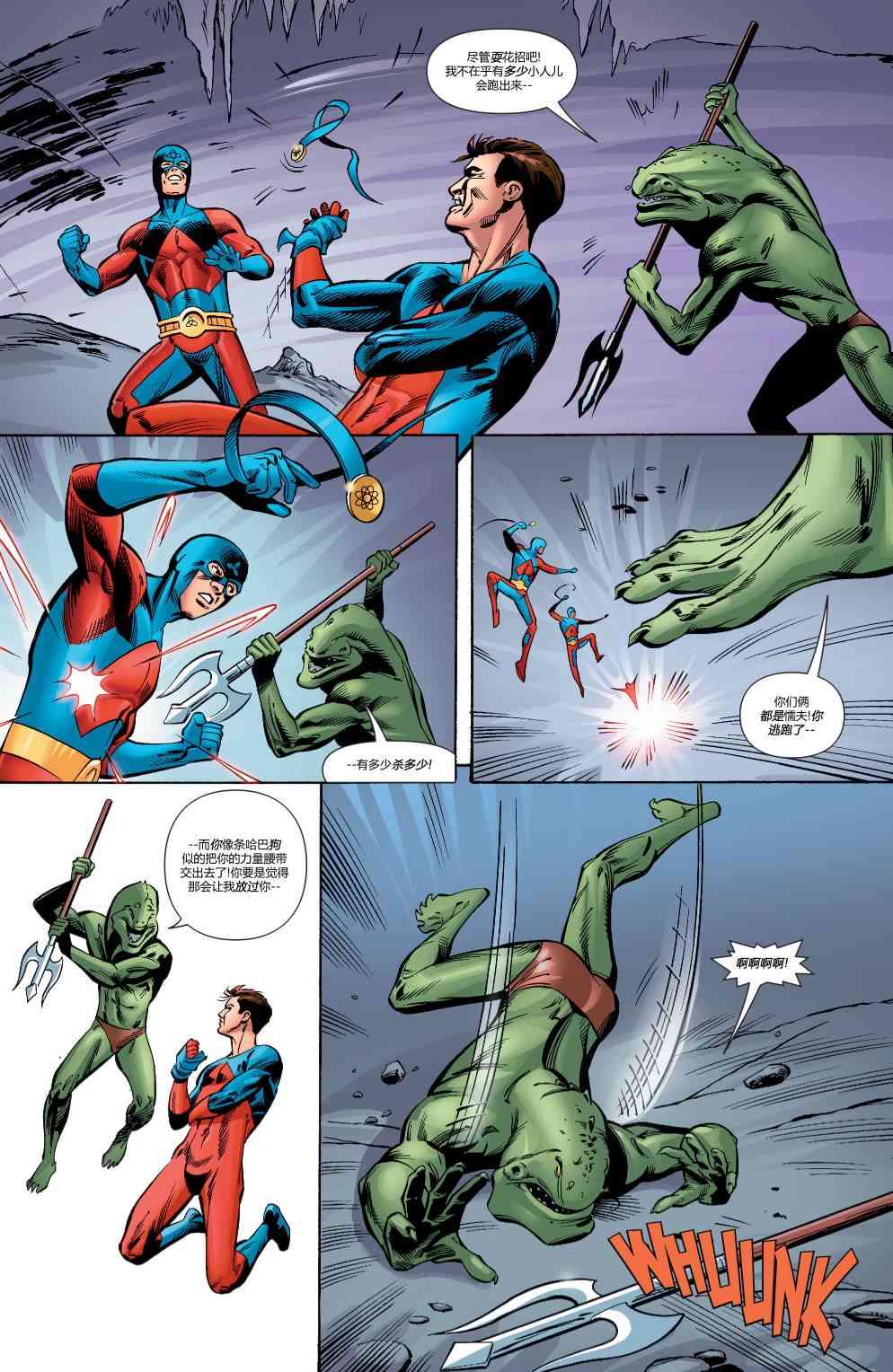 多元熔汇 原子侠#02 第11页