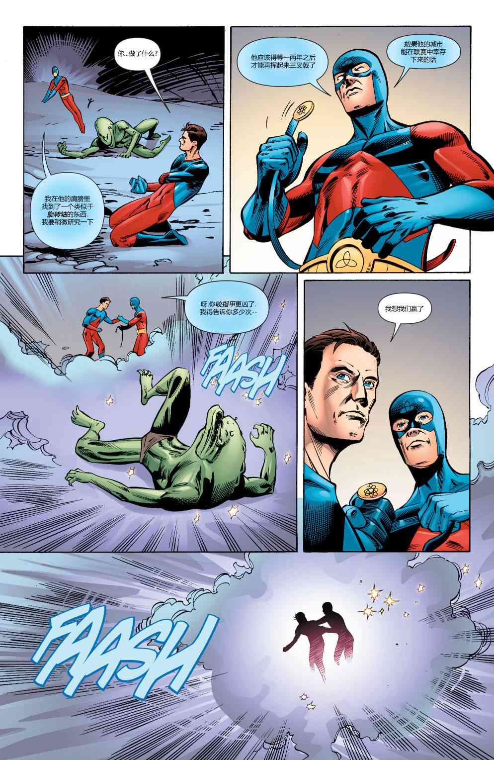 多元熔汇 原子侠#02 第13页