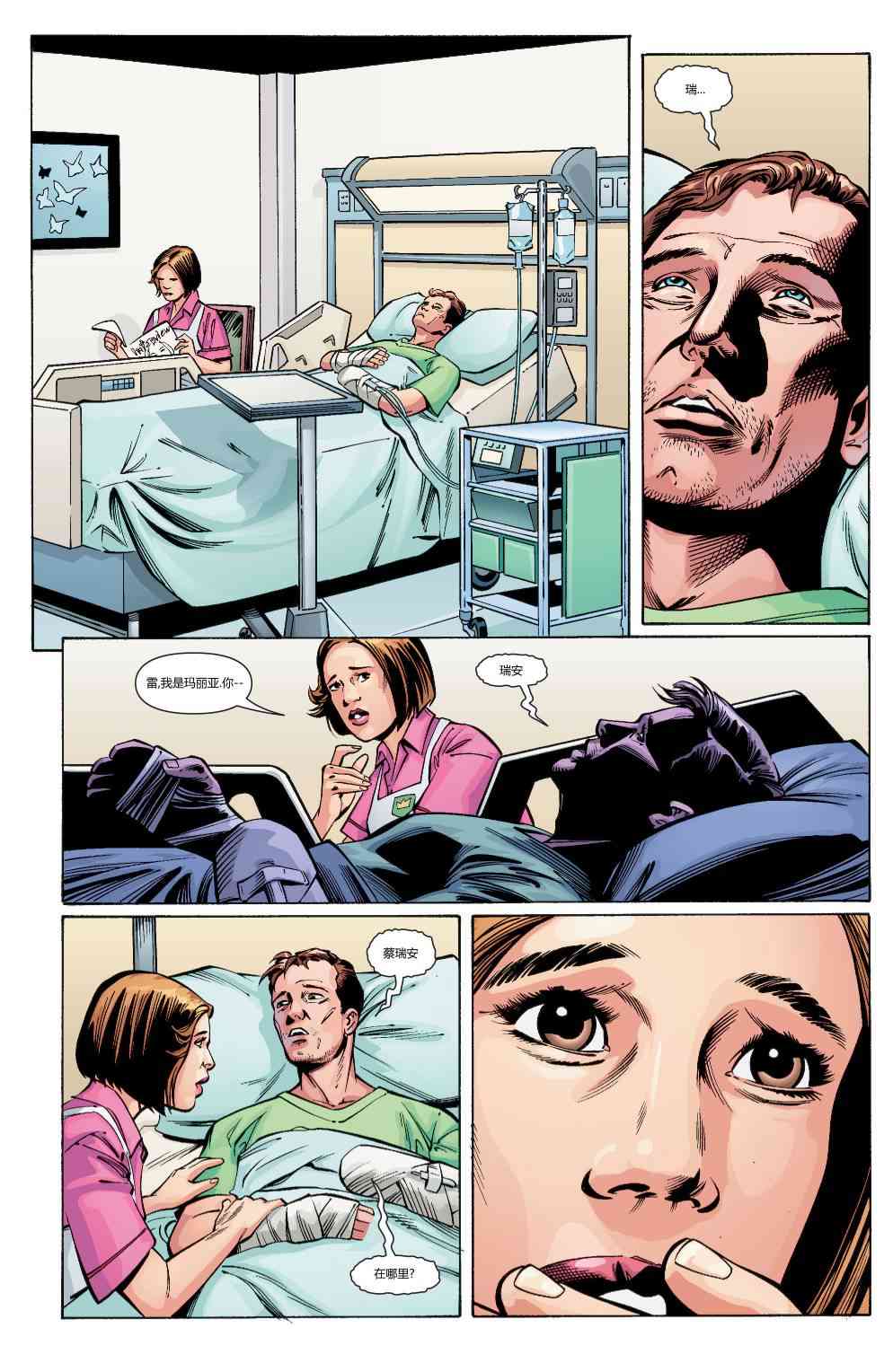 多元熔汇 原子侠#02 第14页