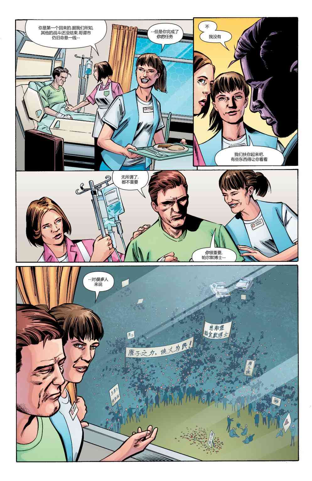 多元熔汇 原子侠#02 第15页