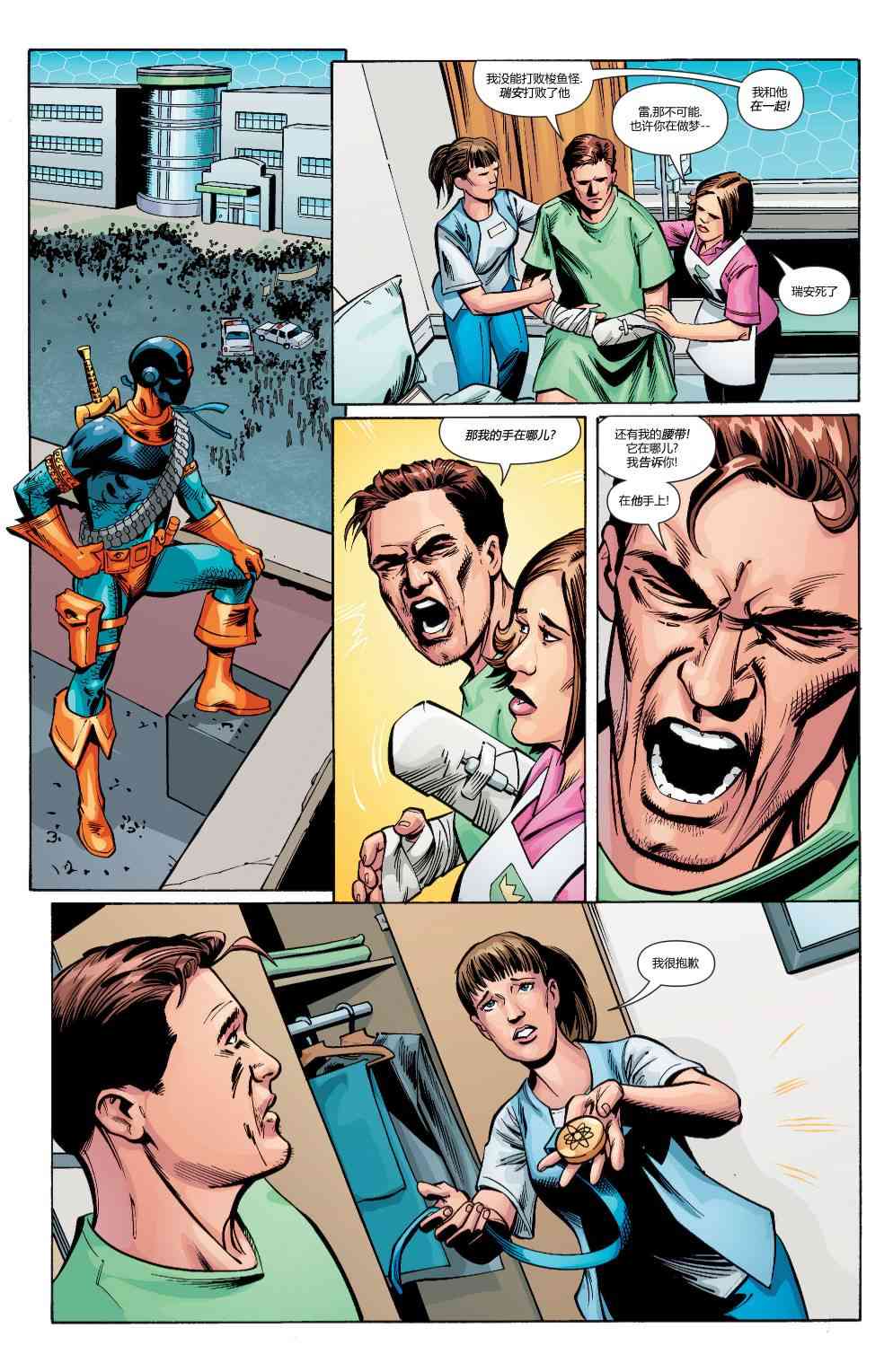 多元熔汇 原子侠#02 第16页