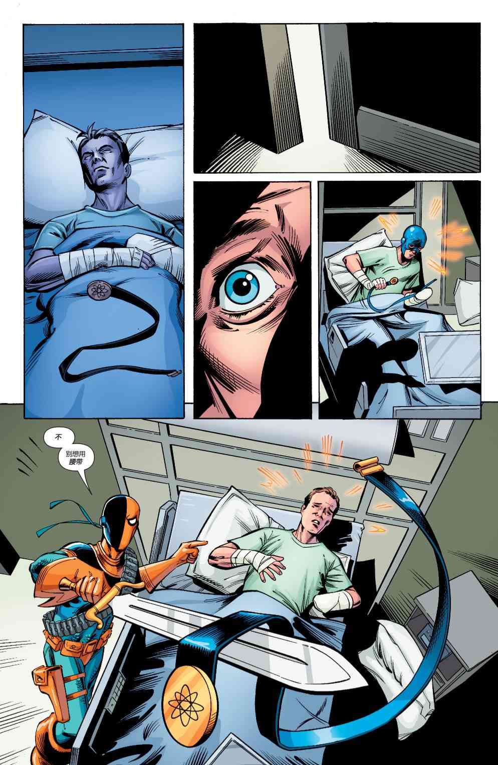多元熔汇 原子侠#02 第17页