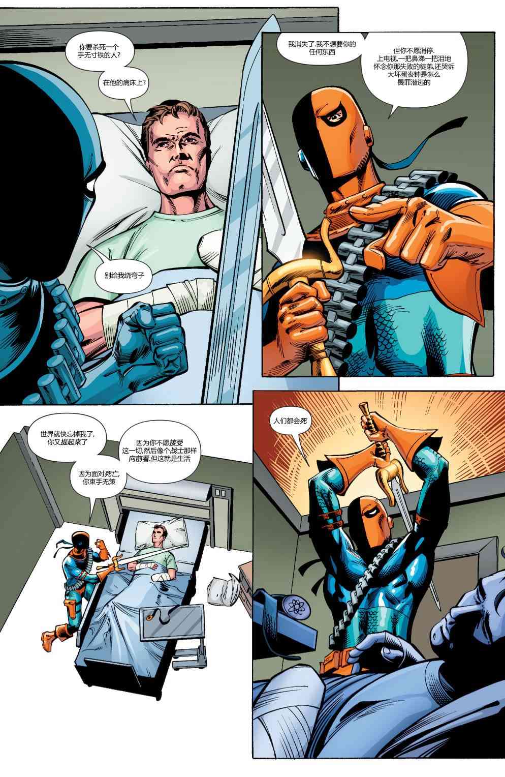 多元熔汇 原子侠#02 第18页