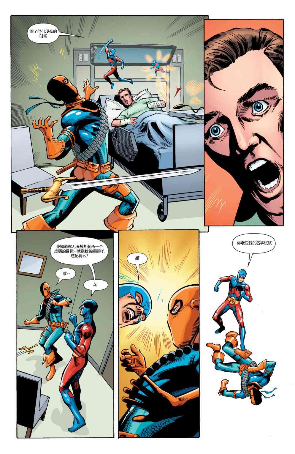 多元熔汇 原子侠#02 第19页