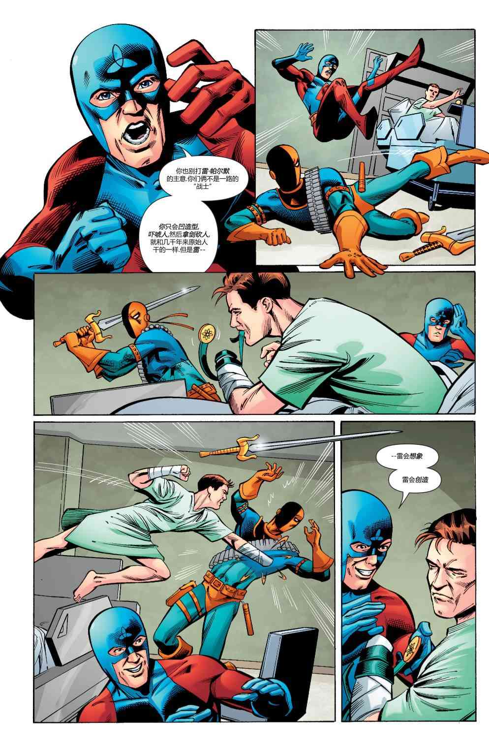 多元熔汇 原子侠#02 第20页