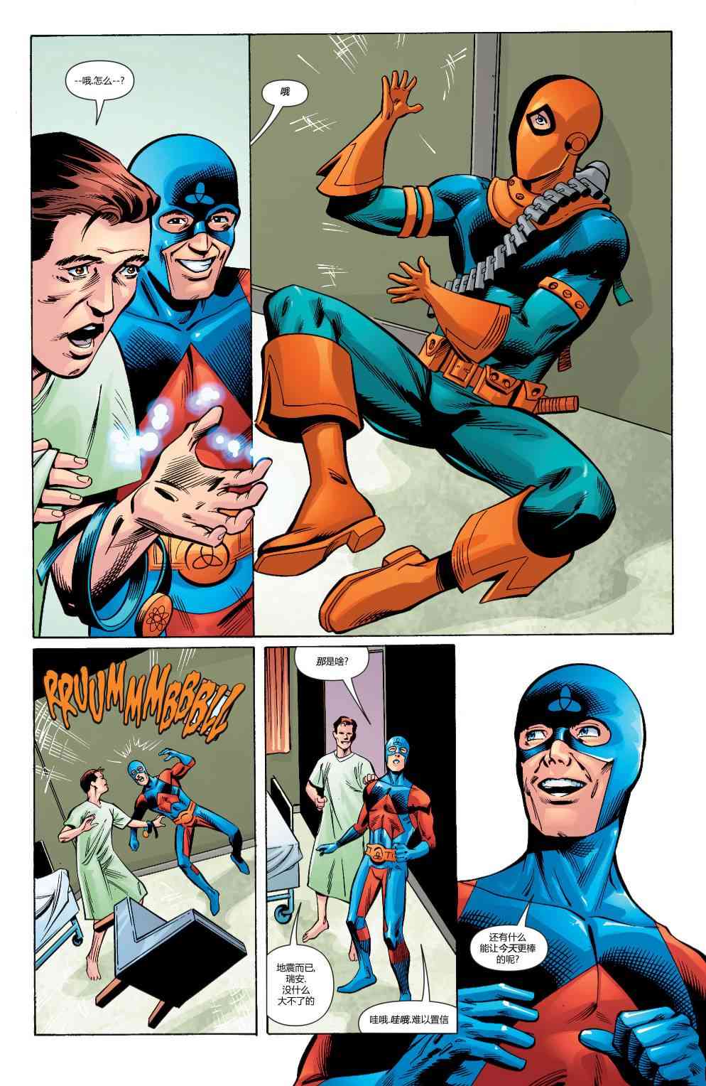 多元熔汇 原子侠#02 第22页