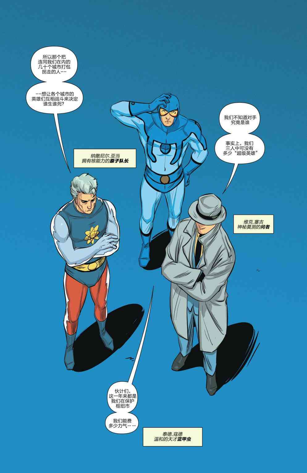 多元熔汇 蓝甲虫#02 第1页