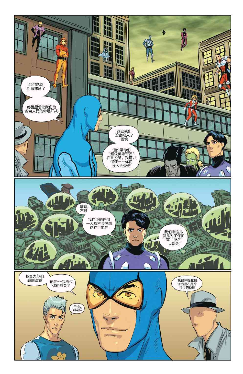 多元熔汇 蓝甲虫#02 第4页