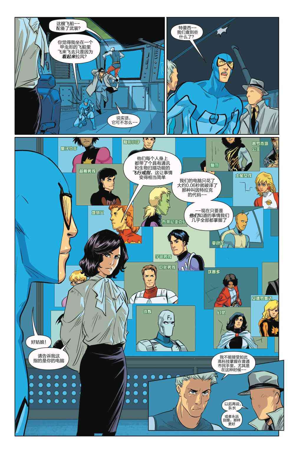 多元熔汇 蓝甲虫#02 第6页