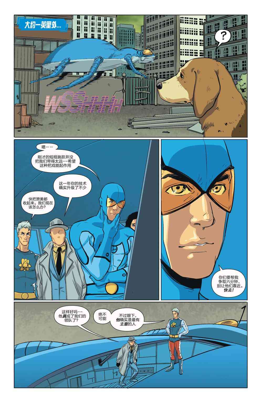 多元熔汇 蓝甲虫#02 第8页