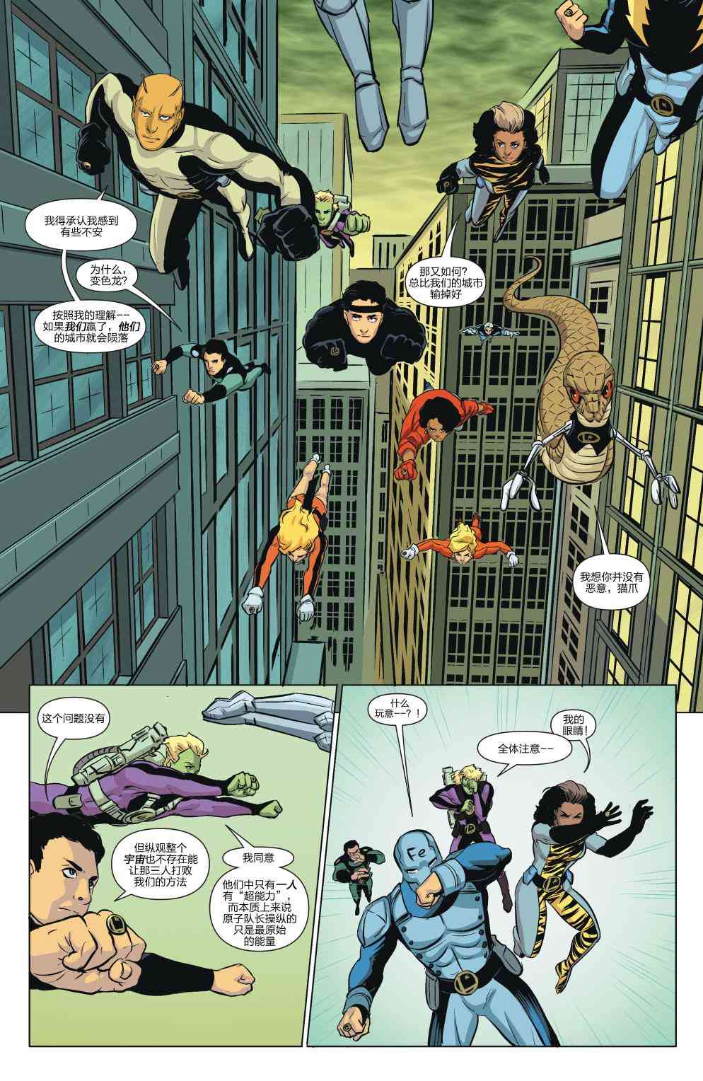 多元熔汇 蓝甲虫#02 第9页