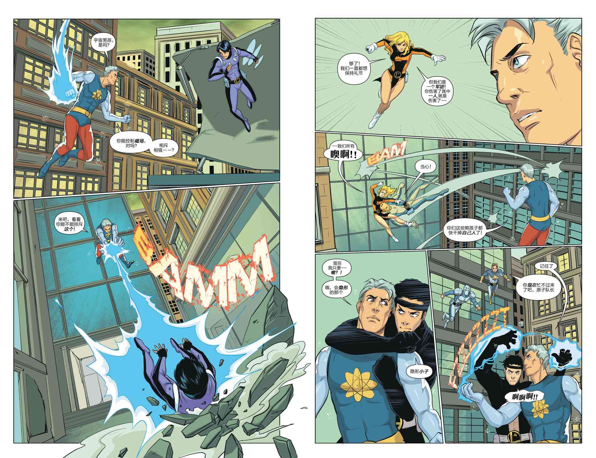 多元熔汇 蓝甲虫#02 第11页