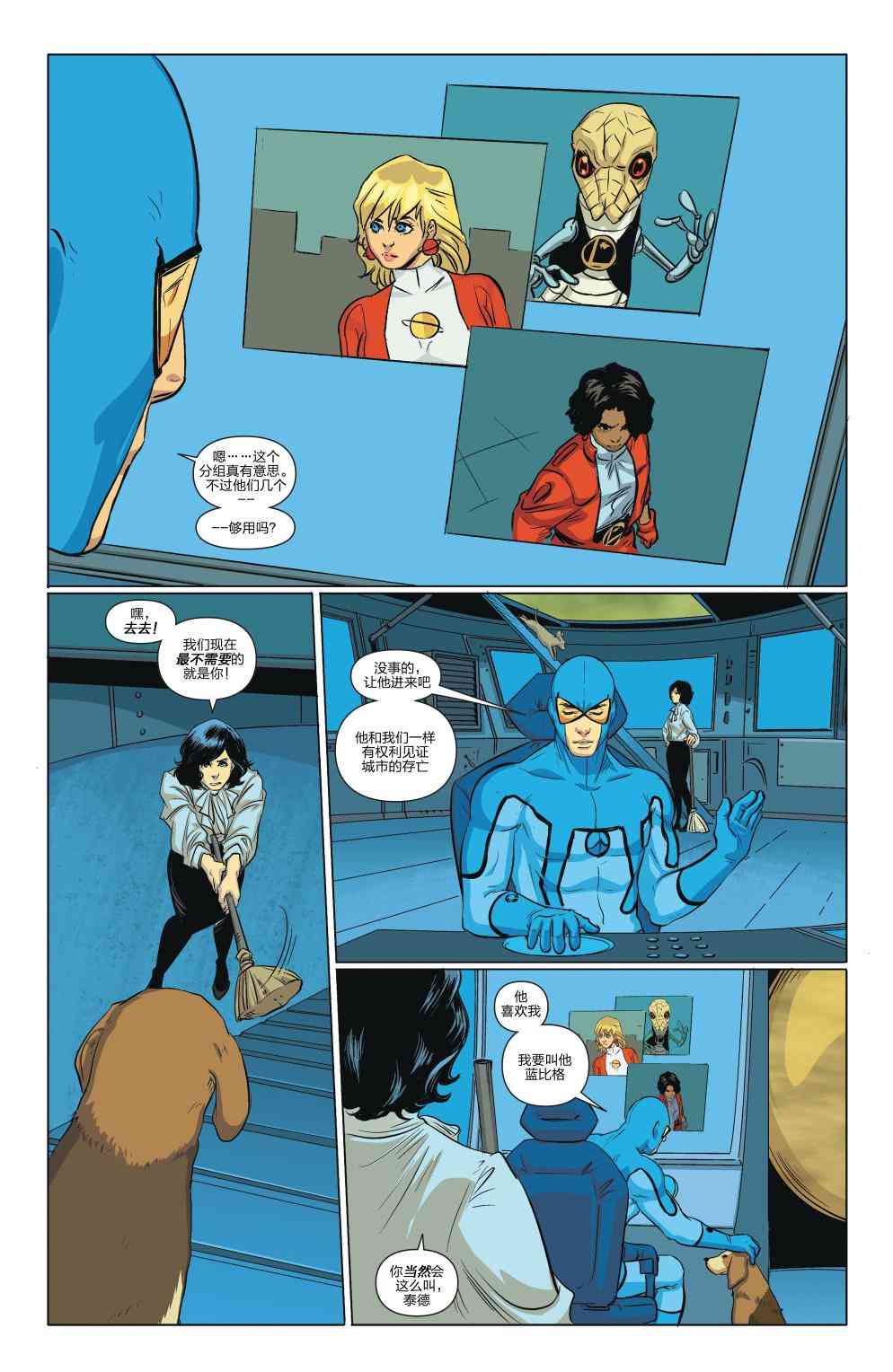 多元熔汇 蓝甲虫#02 第12页