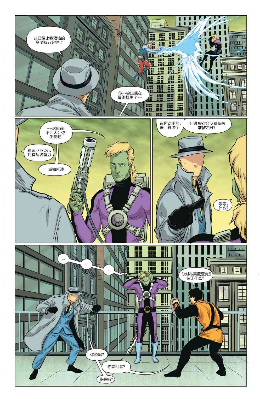 多元熔汇 蓝甲虫#02 第13页