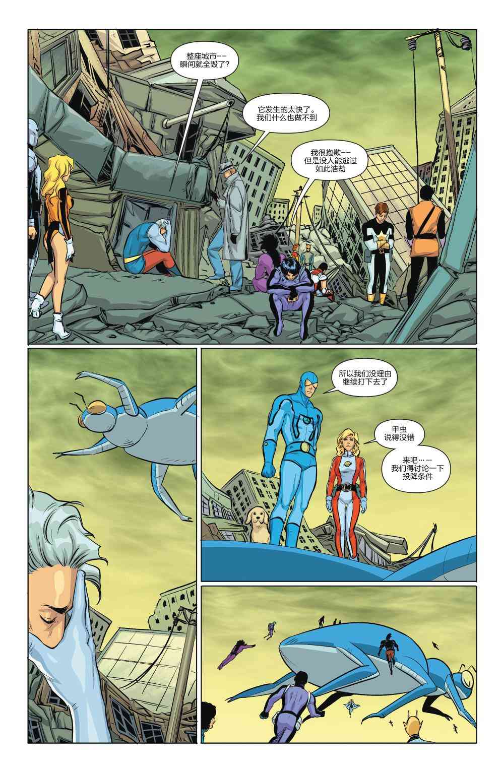 多元熔汇 蓝甲虫#02 第17页