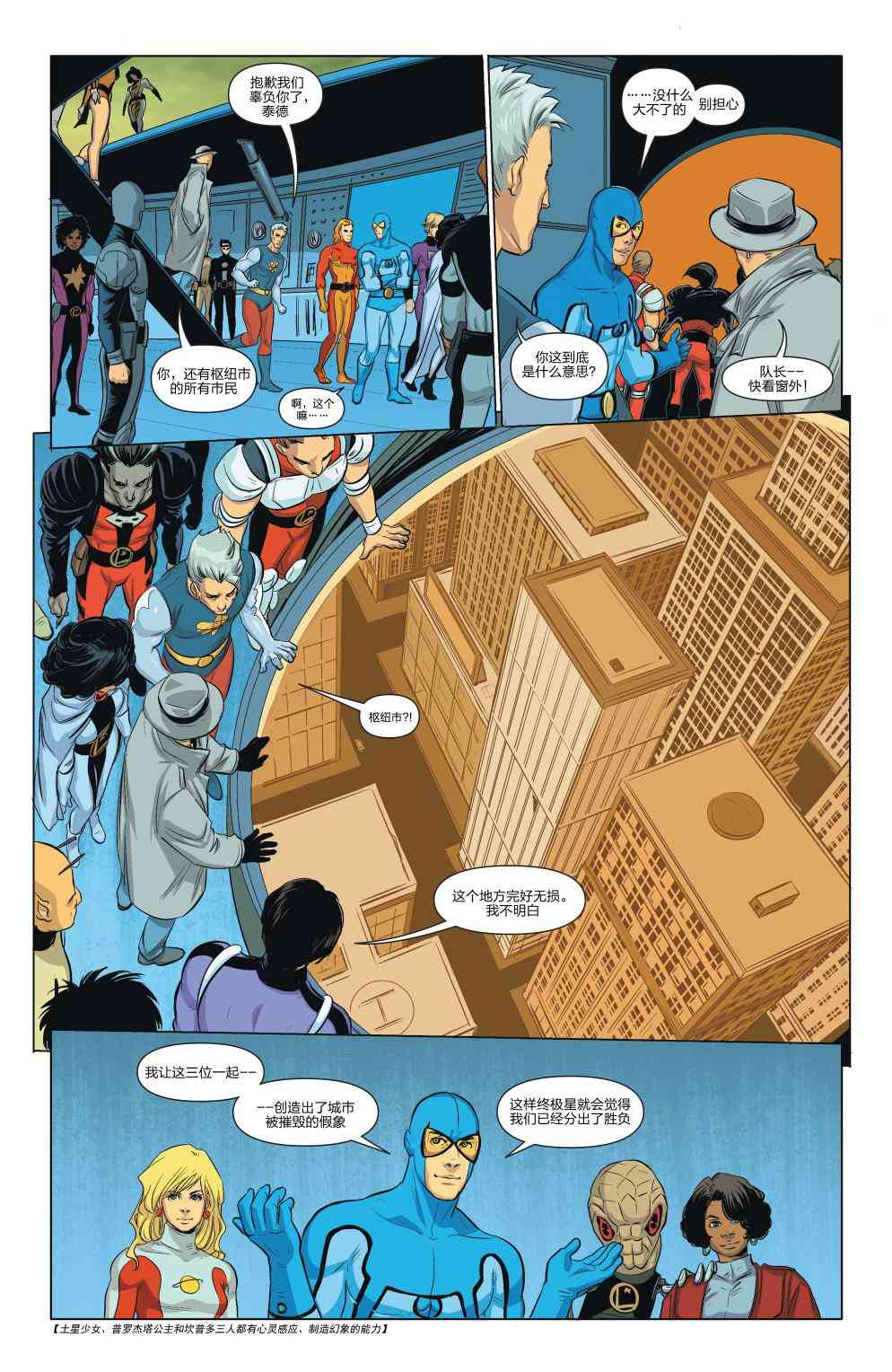 多元熔汇 蓝甲虫#02 第18页