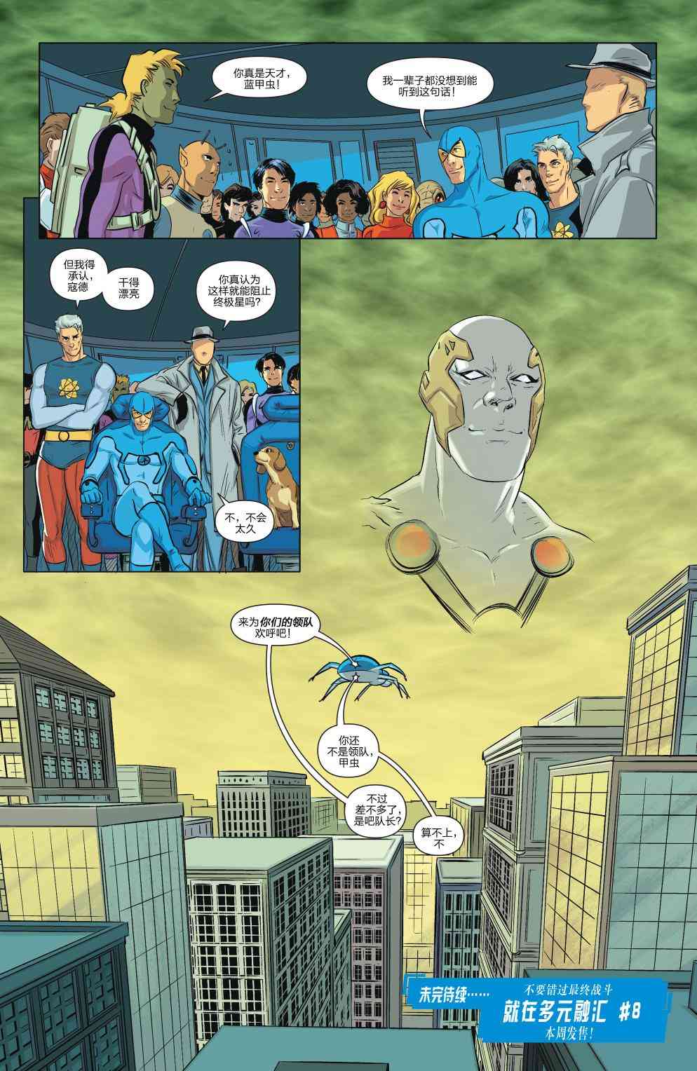 多元熔汇 蓝甲虫#02 第19页