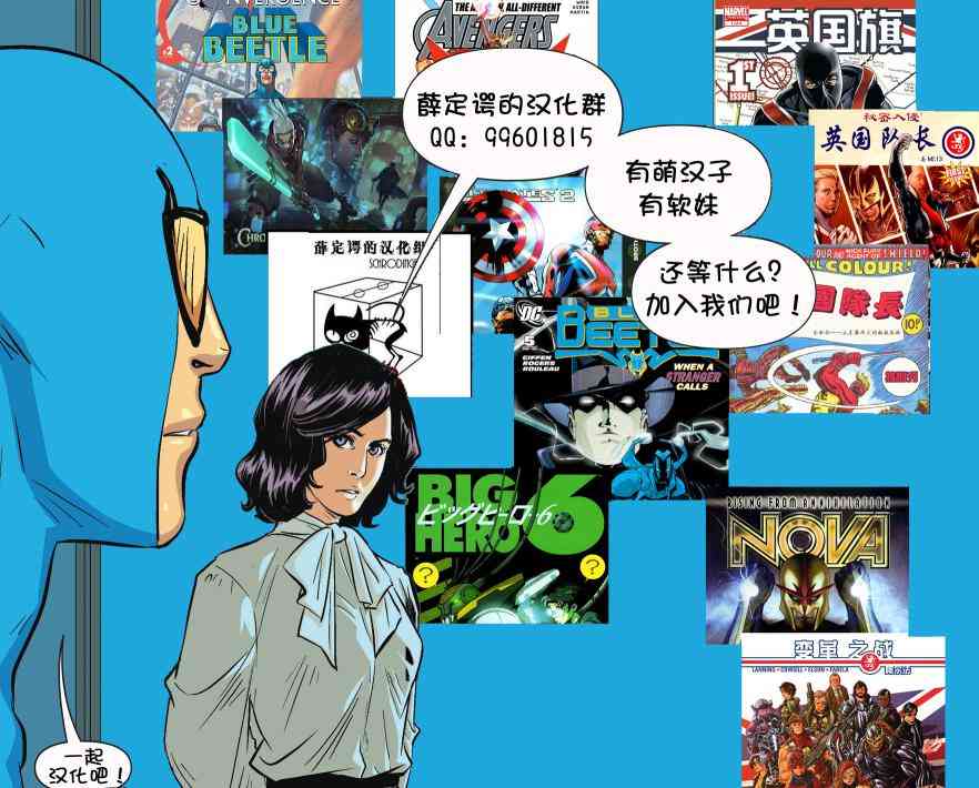 多元熔汇 蓝甲虫#02 第27页