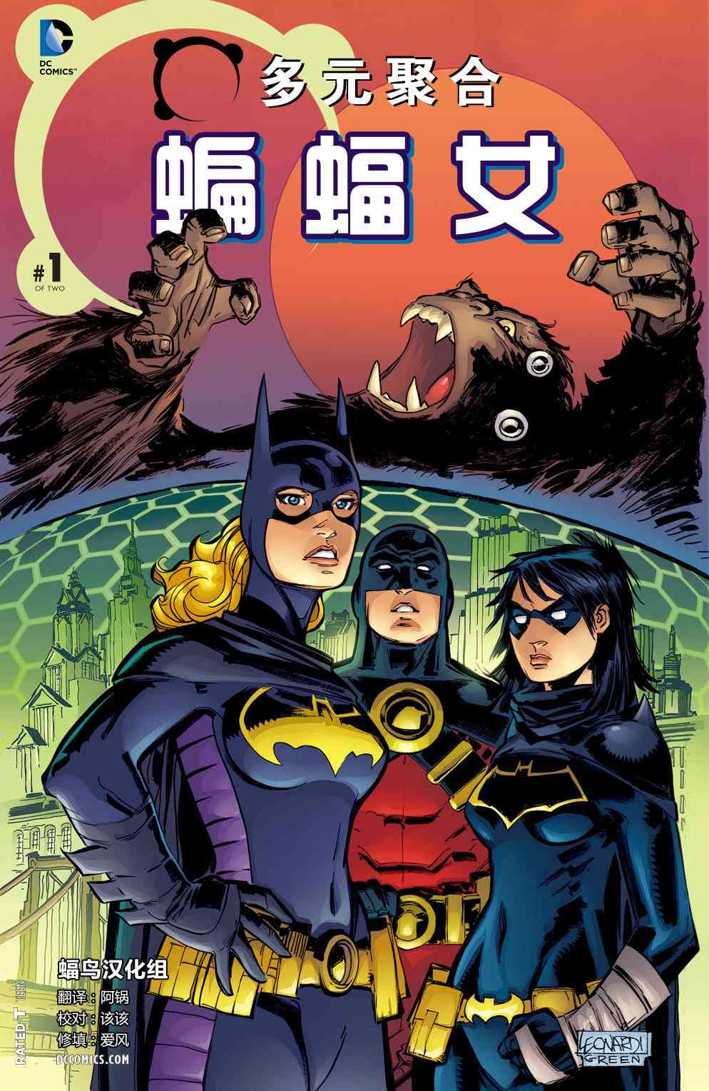 多元熔汇 蝙蝠女#1 第0页