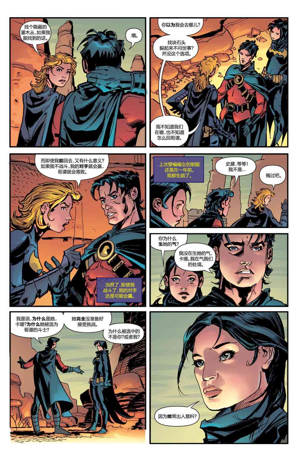 多元熔汇 蝙蝠女#1 第5页