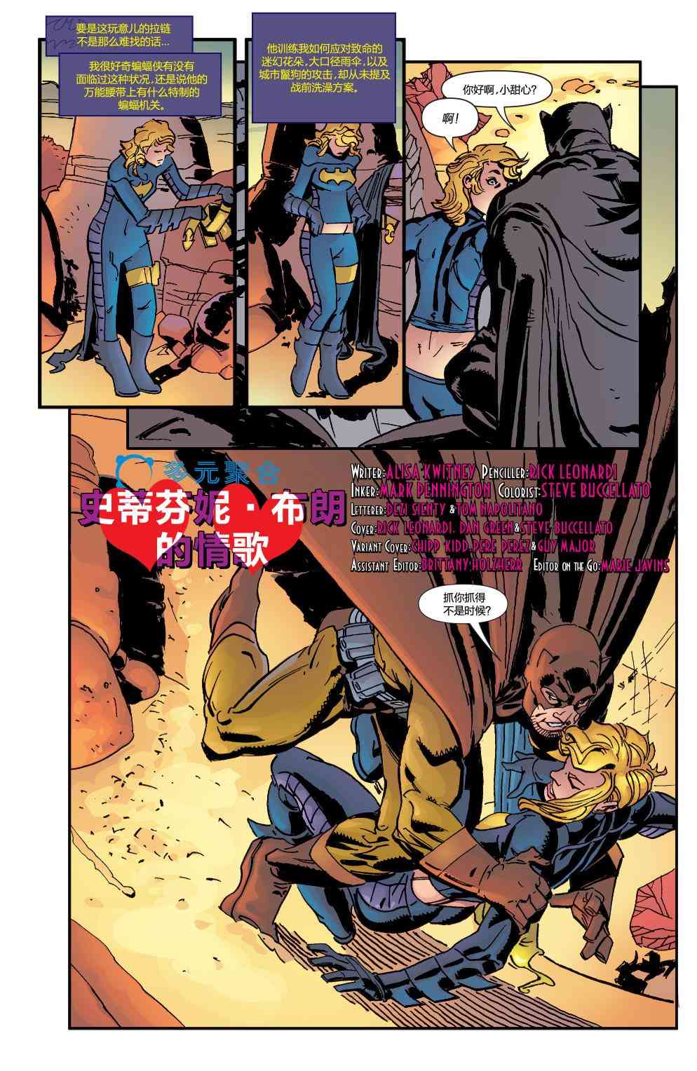 多元熔汇 蝙蝠女#1 第6页