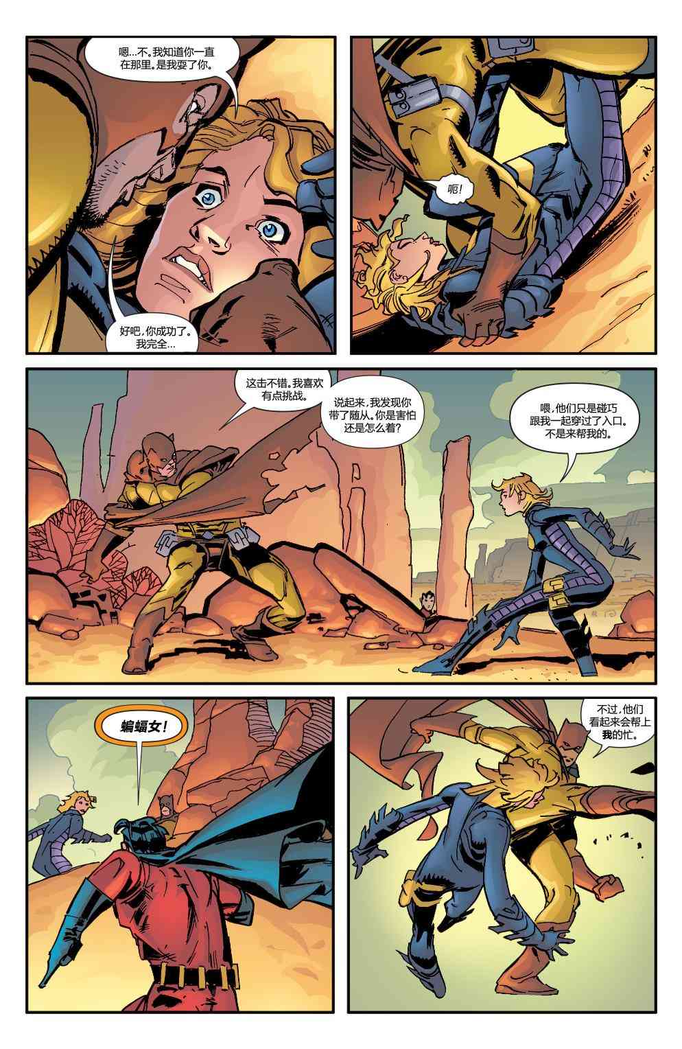 多元熔汇 蝙蝠女#1 第7页