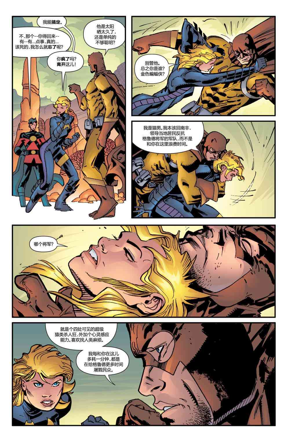 多元熔汇 蝙蝠女#1 第8页