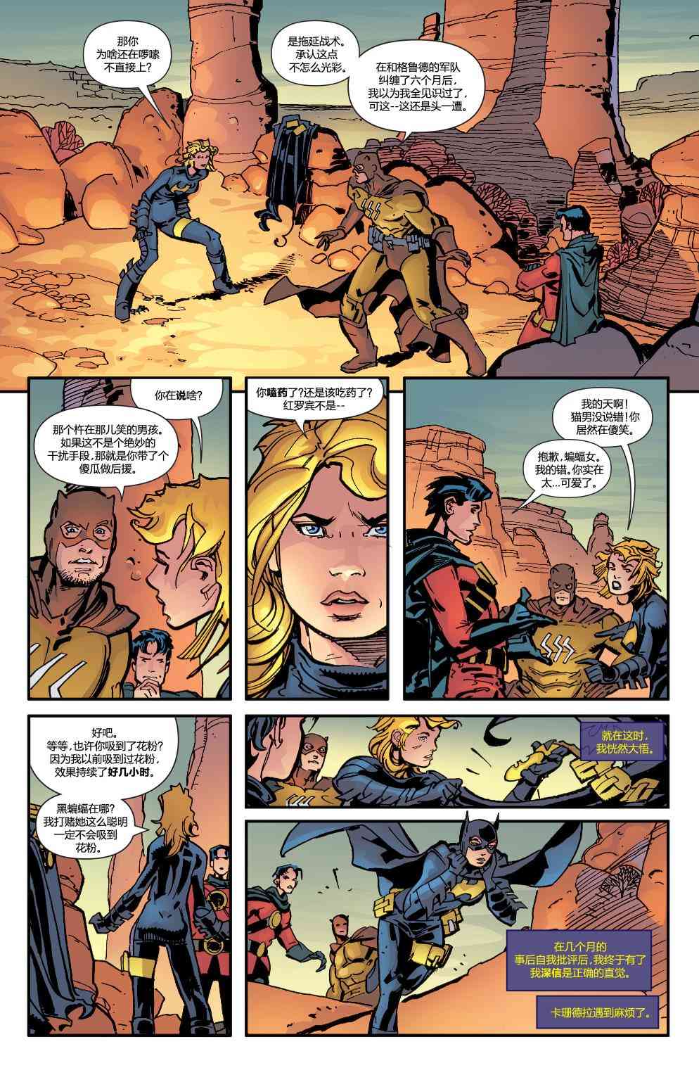 多元熔汇 蝙蝠女#1 第9页