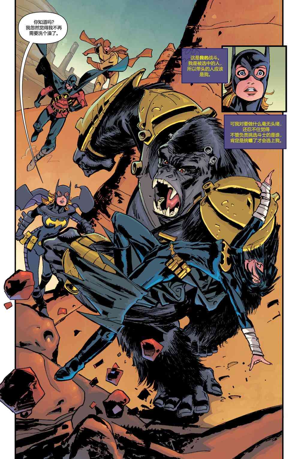 多元熔汇 蝙蝠女#1 第10页