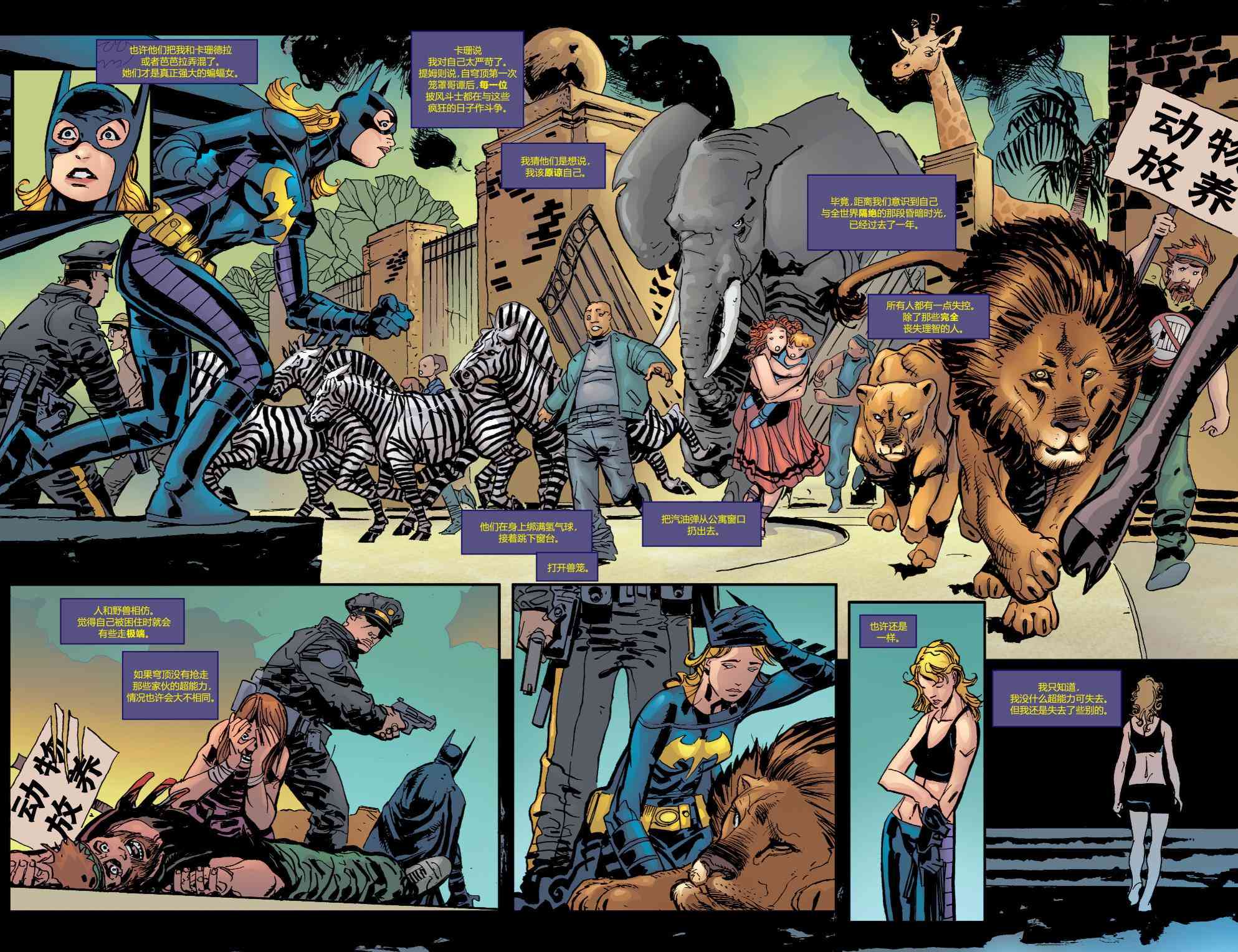 多元熔汇 蝙蝠女#1 第11页