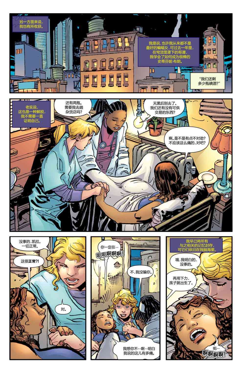 多元熔汇 蝙蝠女#1 第12页