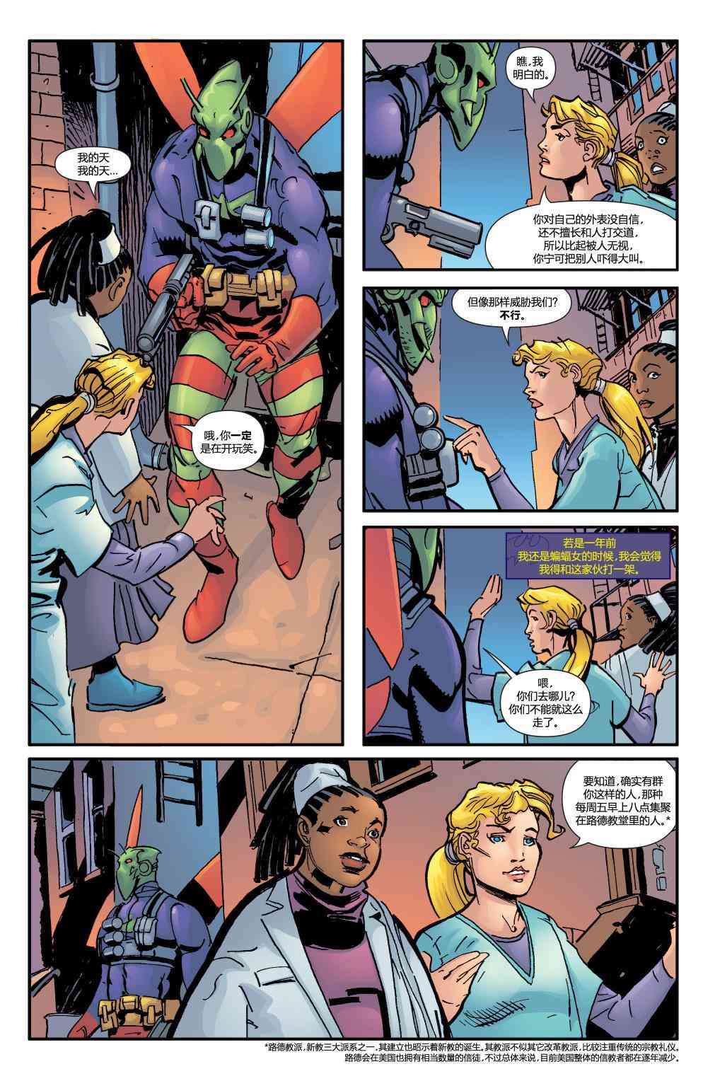 多元熔汇 蝙蝠女#1 第14页