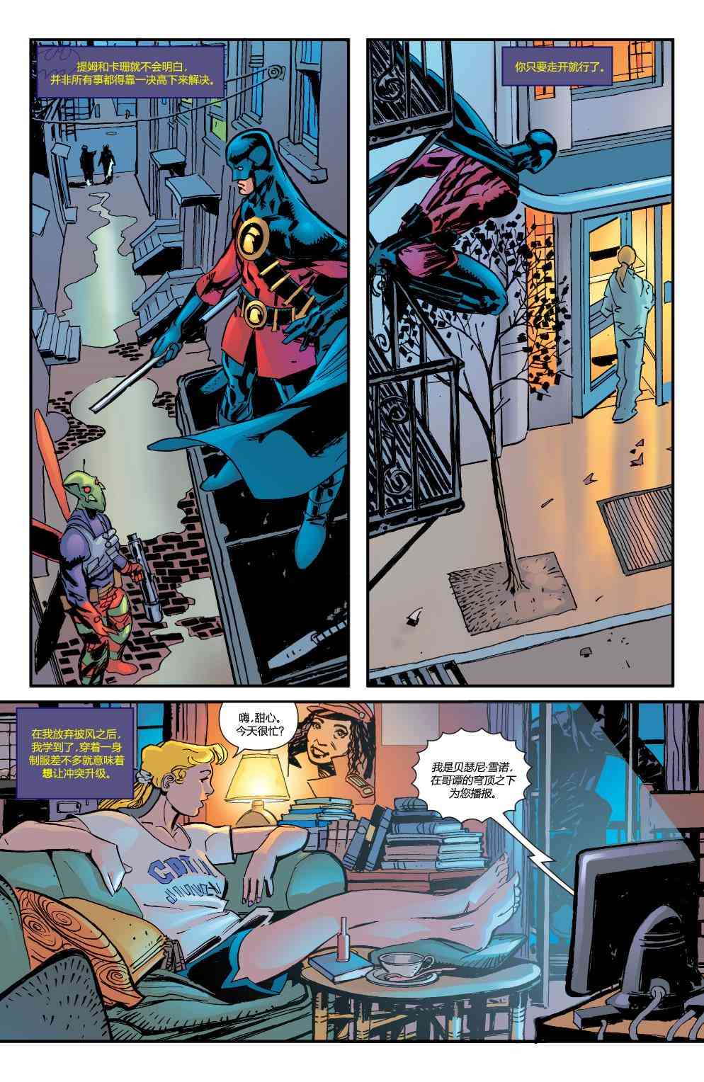 多元熔汇 蝙蝠女#1 第15页