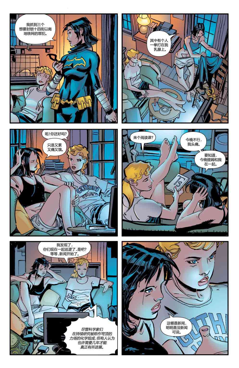 多元熔汇 蝙蝠女#1 第16页