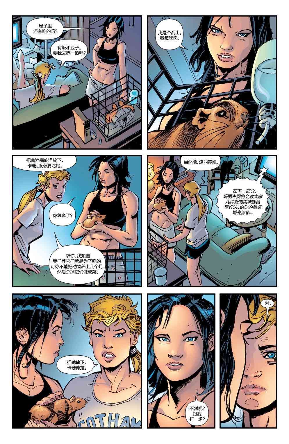 多元熔汇 蝙蝠女#1 第17页