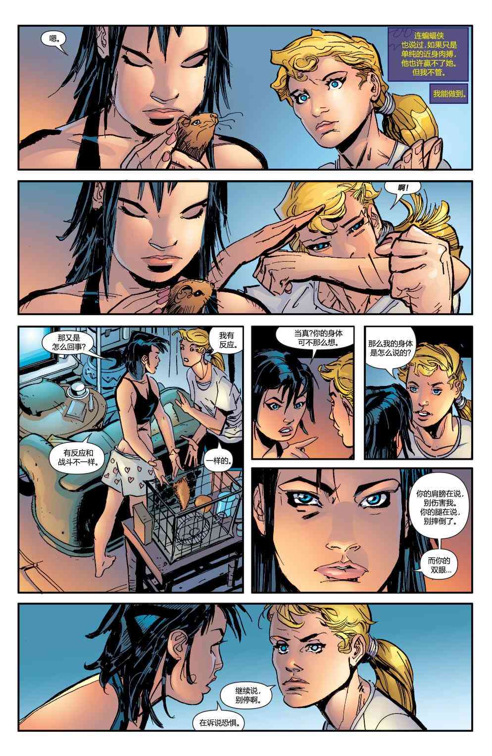 多元熔汇 蝙蝠女#1 第18页