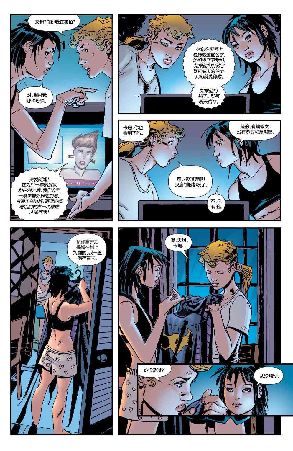 多元熔汇 蝙蝠女#1 第19页