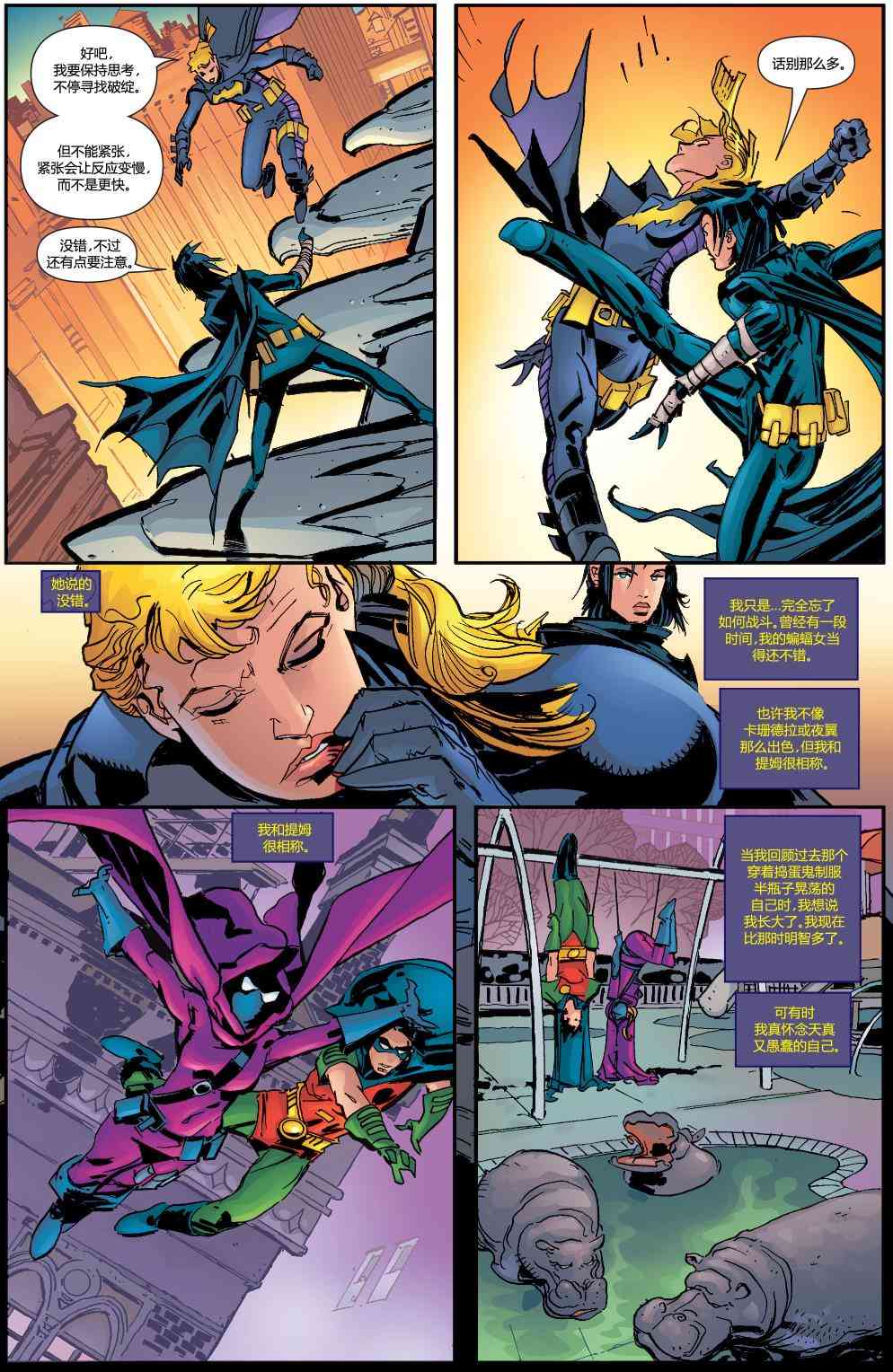 多元熔汇 蝙蝠女#1 第20页