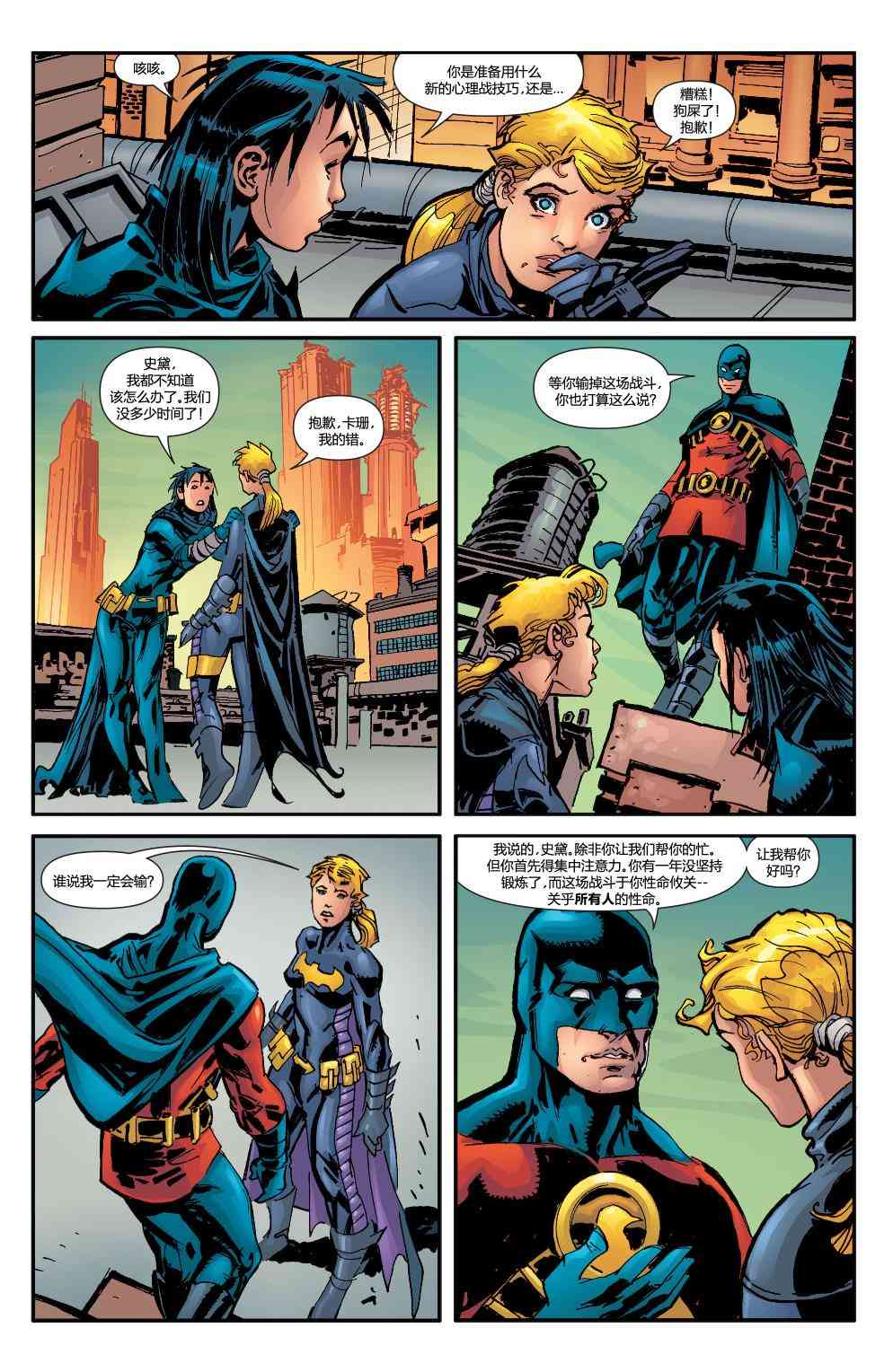 多元熔汇 蝙蝠女#1 第21页