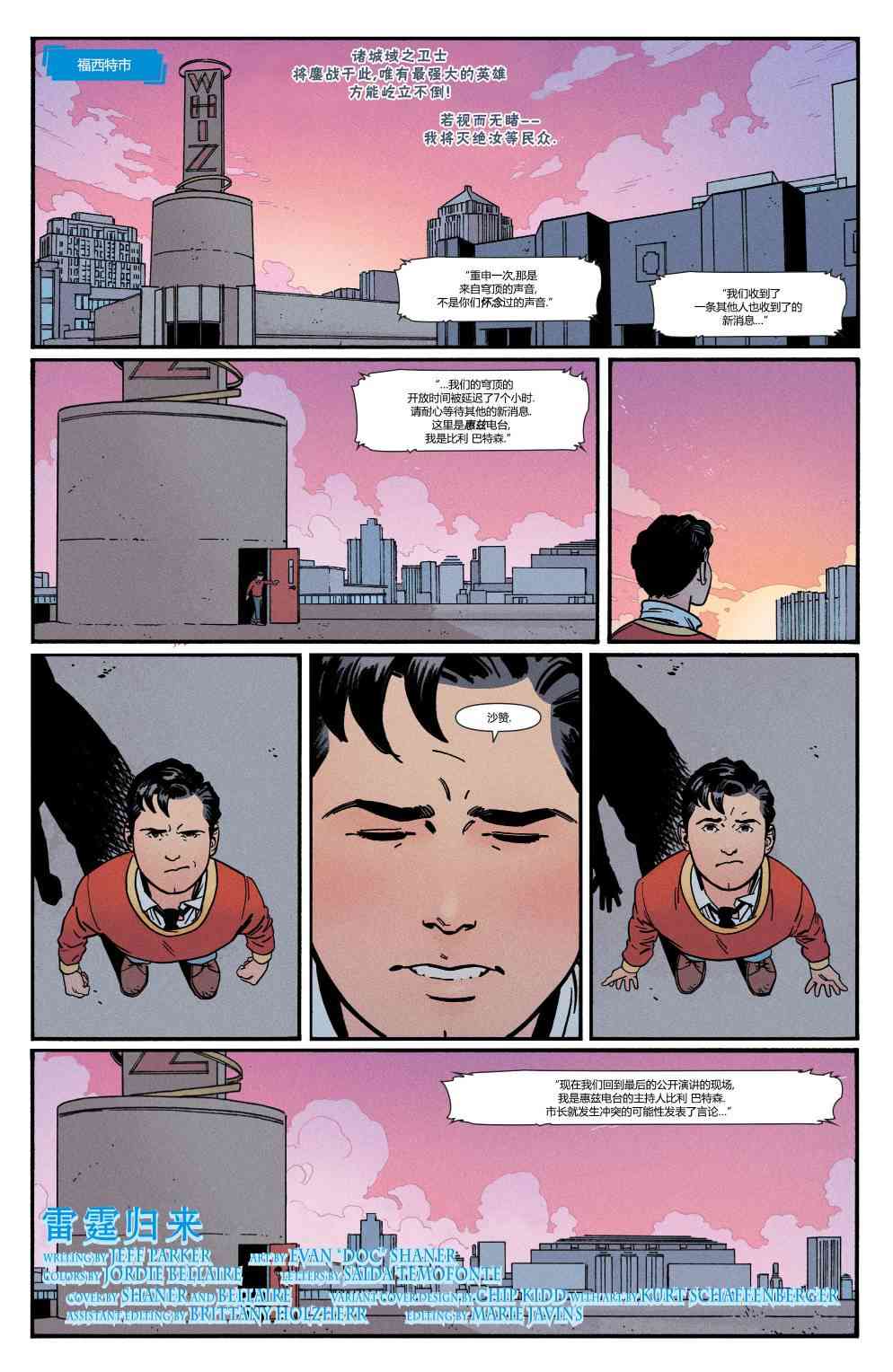 多元熔汇 沙赞#01 第1页