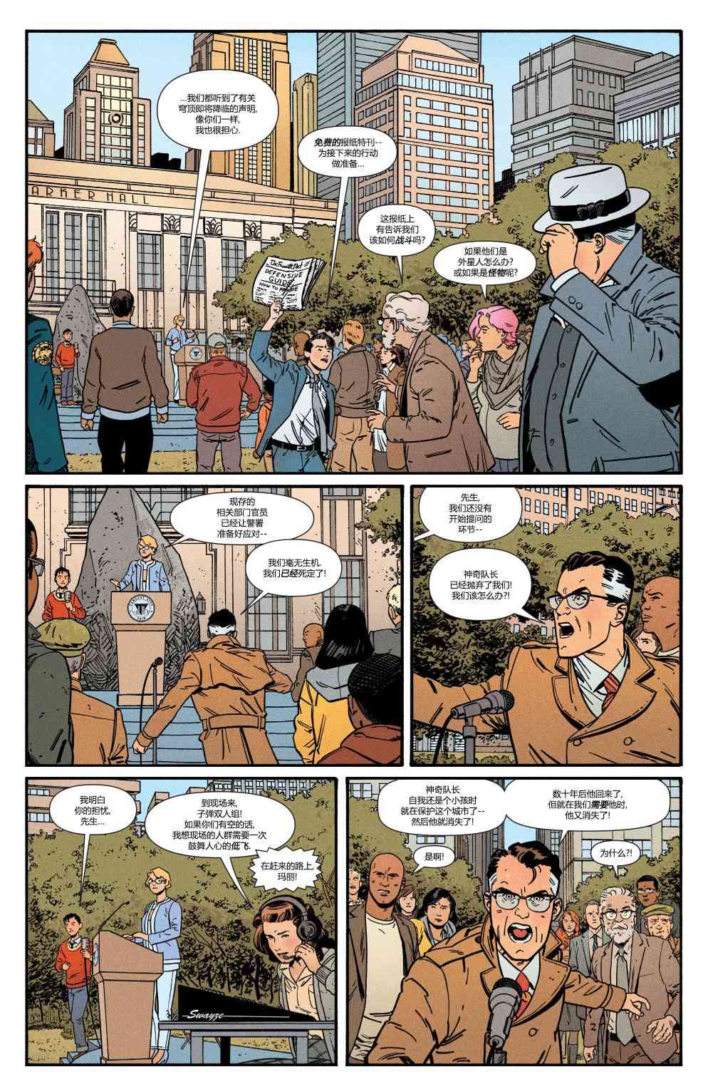 多元熔汇 沙赞#01 第2页