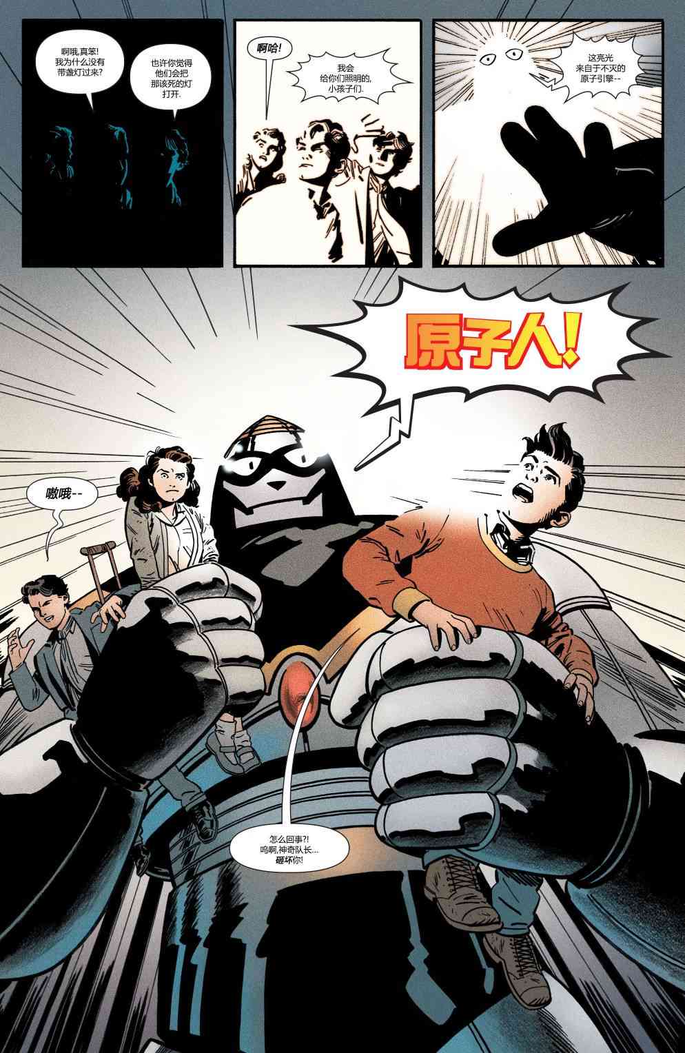 多元熔汇 沙赞#01 第8页