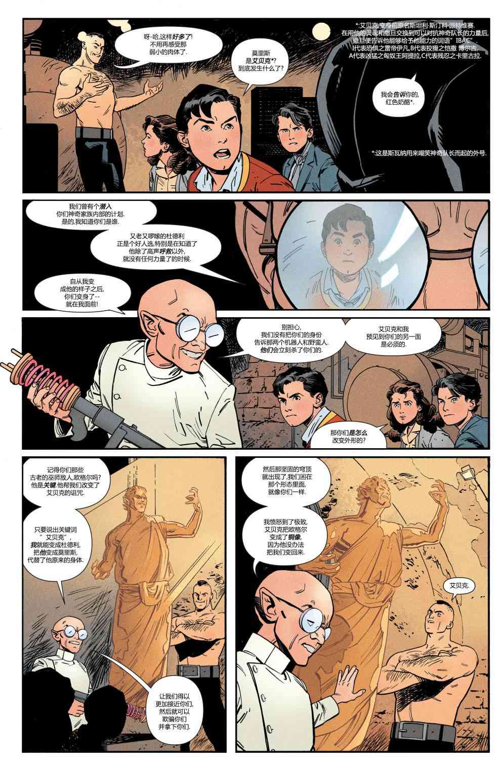 多元熔汇 沙赞#01 第11页