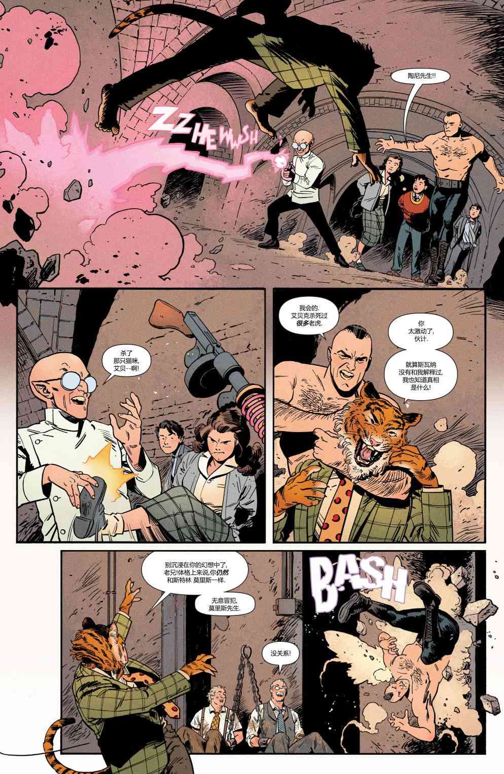 多元熔汇 沙赞#01 第13页