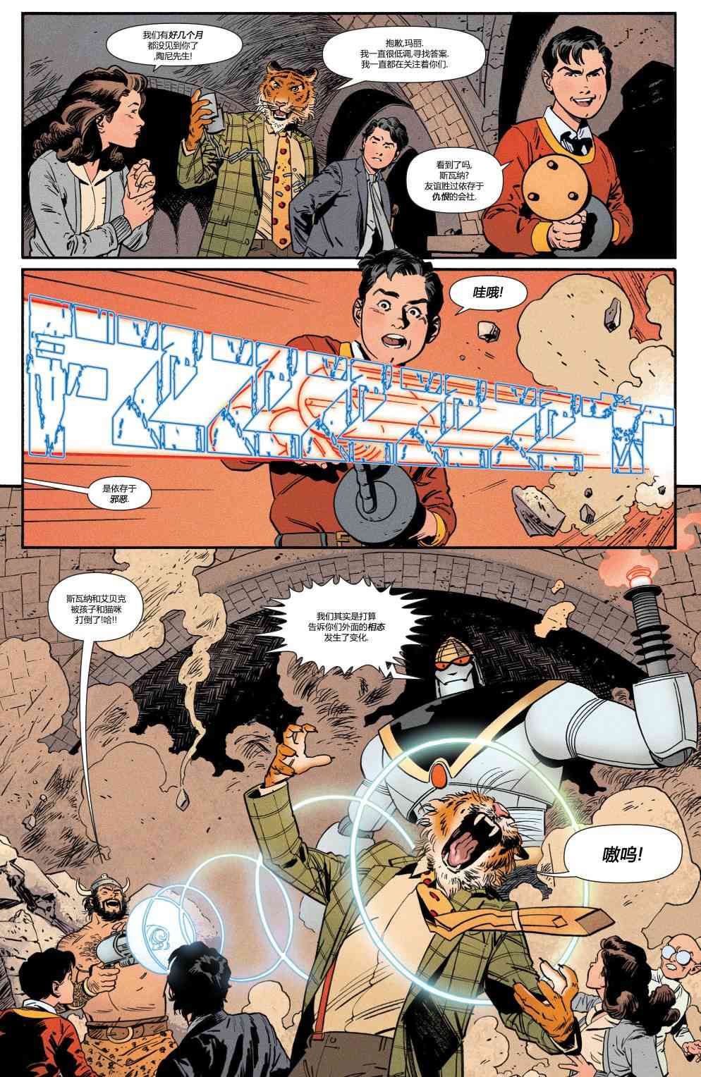 多元熔汇 沙赞#01 第14页