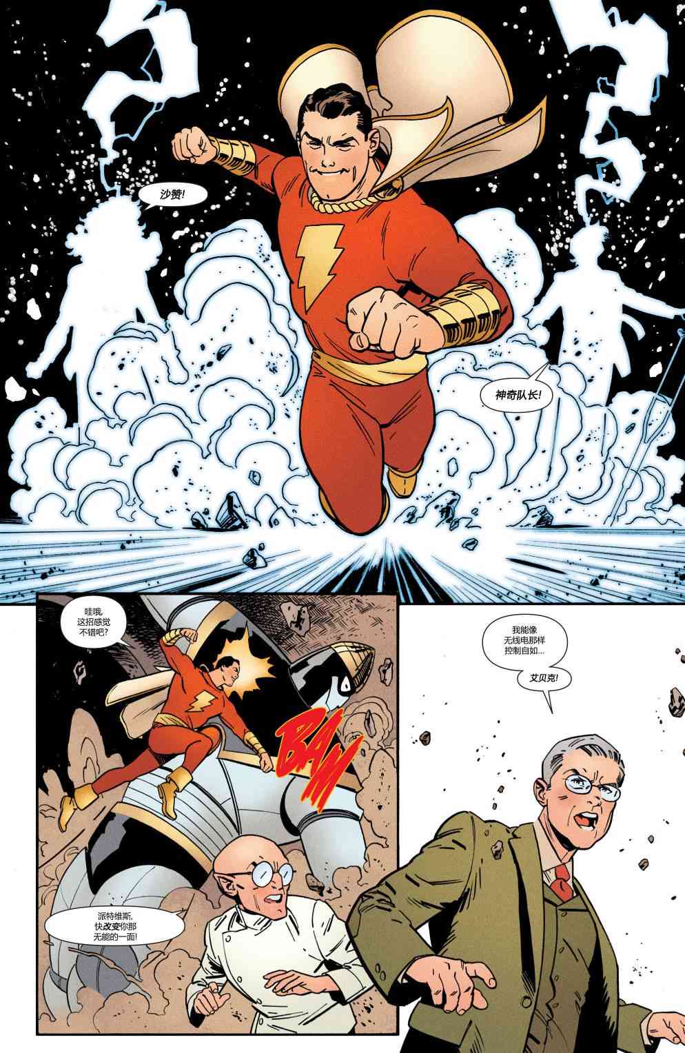 多元熔汇 沙赞#01 第17页