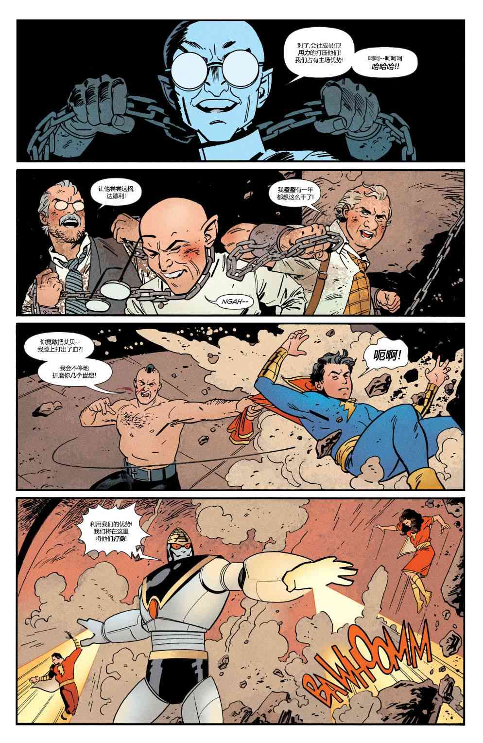 多元熔汇 沙赞#01 第19页