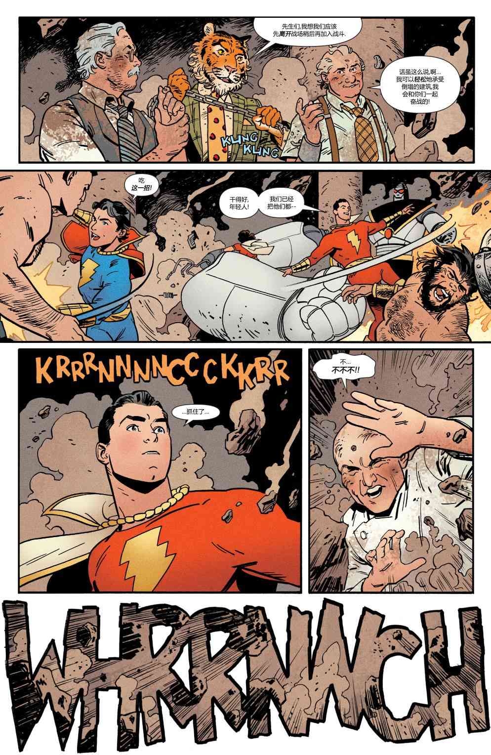 多元熔汇 沙赞#01 第20页