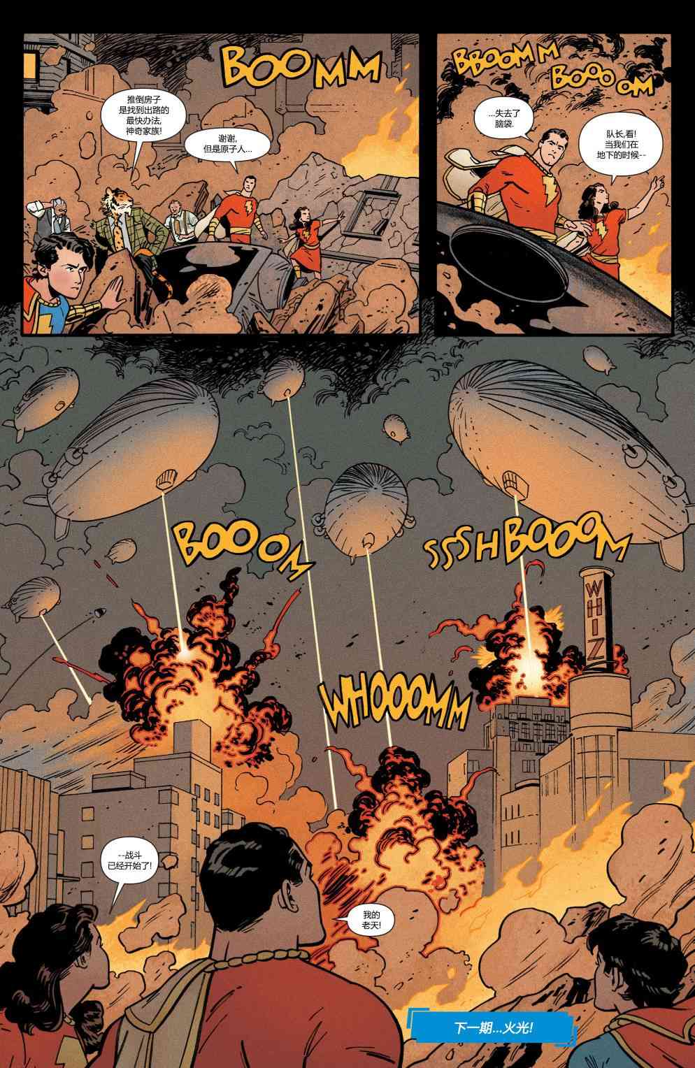 多元熔汇 沙赞#01 第21页