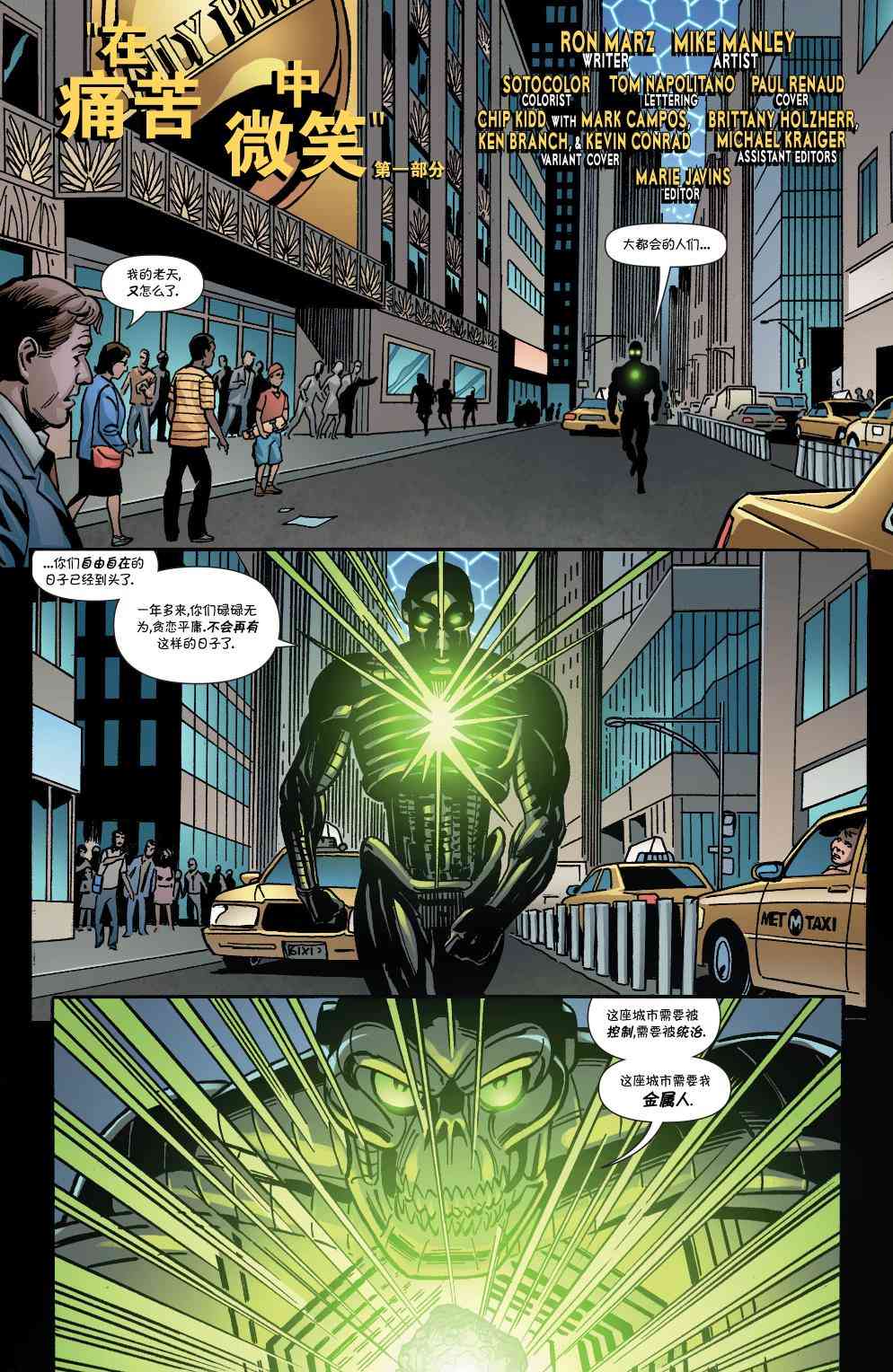 多元熔汇 国际正义联盟#01 第2页